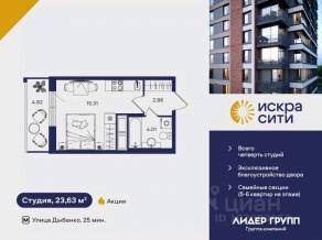 ЖК «Искра Сити», планировка студии, 23.63 м²