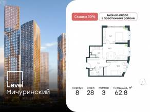 ЖК «Level Мичуринский», планировка 3-комнатной квартиры, 62.80 м²