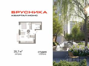 ЖК Квартал «Монс», планировка студии, 35.70 м²