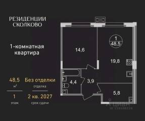 ЖК «Резиденции Сколково», планировка 1-комнатной квартиры, 48.50 м²