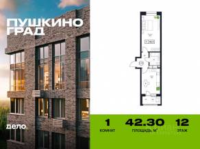 ЖК «Пушкино Град», планировка 1-комнатной квартиры, 42.30 м²