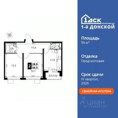 ЖК «1-й Донской», планировка 2-комнатной квартиры, 56.50 м²