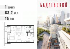 ЖК «Бадаевский», планировка 1-комнатной квартиры, 58.70 м²