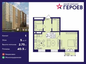 ЖК «Героев», планировка 1-комнатной квартиры, 40.50 м²