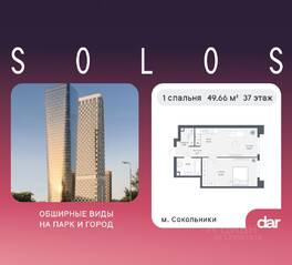 ЖК «Солос», планировка 1-комнатной квартиры, 49.66 м²