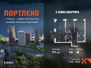 ЖК «ПОРТЛЕНД», планировка 2-комнатной квартиры, 71.00 м²