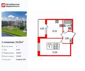 ЖК «Парадный ансамбль», планировка 1-комнатной квартиры, 34.85 м²