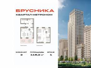 ЖК «Квартал Метроном», планировка 2-комнатной квартиры, 118.20 м²