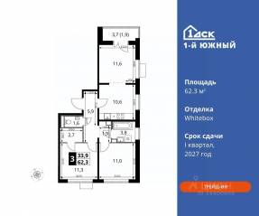 ЖК «1-й Южный», планировка 3-комнатной квартиры, 62.30 м²