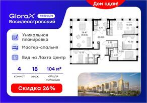 ЖК «GloraX Premium Василеостровский», планировка 4-комнатной квартиры, 104.30 м²