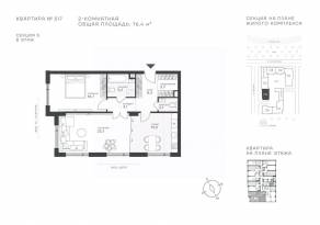 ЖК «Крылатская 33», планировка 2-комнатной квартиры, 76.40 м²