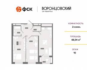 ЖК UP-квартал «Воронцовский», планировка 2-комнатной квартиры, 69.34 м²