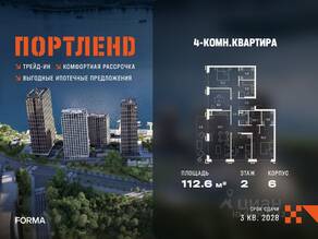 ЖК «ПОРТЛЕНД», планировка 4-комнатной квартиры, 112.60 м²