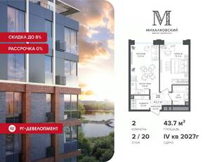 ЖК «Михалковский», планировка 2-комнатной квартиры, 43.70 м²