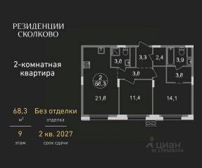 ЖК «Резиденции Сколково», планировка 2-комнатной квартиры, 68.30 м²