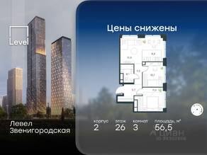 ЖК «Level Звенигородская», планировка 3-комнатной квартиры, 56.50 м²