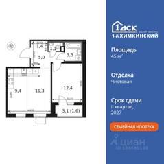 ЖК «1-й Химкинский», планировка 2-комнатной квартиры, 45.50 м²