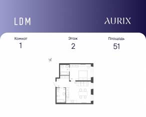 ЖК «ЛДМ», планировка 1-комнатной квартиры, 51.00 м²
