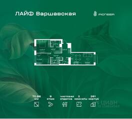 ЖК «LIFE Варшавская», планировка 2-комнатной квартиры, 70.86 м²