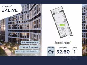ЖК «Аквилон ZALIVE», планировка студии, 32.60 м²