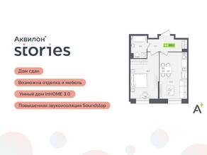 ЖК «Аквилон Stories», планировка 2-комнатной квартиры, 39.50 м²