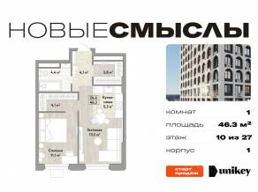 ЖК «Новые смыслы», планировка 1-комнатной квартиры, 46.30 м²