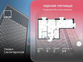 ЖК «Level Селигерская», планировка 2-комнатной квартиры, 64.00 м²