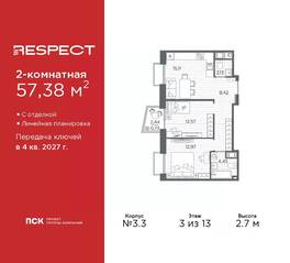 ЖК «Respect», планировка 2-комнатной квартиры, 57.38 м²