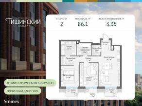 ЖК Квартал «Тишинский бульвар», планировка 2-комнатной квартиры, 86.10 м²