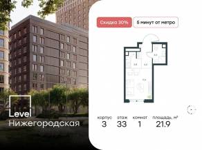 ЖК «Level Нижегородская», планировка студии, 21.90 м²