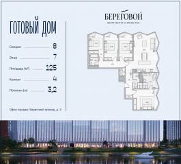 ЖК «Береговой 2», планировка 4-комнатной квартиры, 125.00 м²