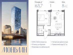 ЖК «Монблан», планировка 1-комнатной квартиры, 63.70 м²