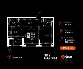 ЖК «Sky Garden», планировка 2-комнатной квартиры, 57.90 м²