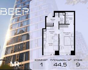 ЖК «Veer», планировка 1-комнатной квартиры, 44.54 м²