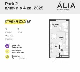 ЖК «Alia», планировка студии, 25.50 м²