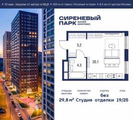 МФК «Сиреневый парк», планировка студии, 29.80 м²