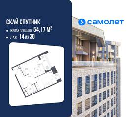 Апарт-комплекс «Sky Sputnik», планировка 1-комнатной квартиры, 54.17 м²