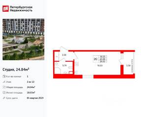 ЖК «Город звезд», планировка студии, 24.84 м²