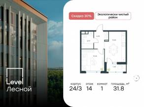 ЖК «Level Лесной», планировка 1-комнатной квартиры, 31.80 м²
