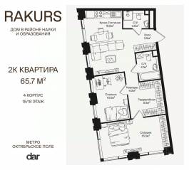 ЖК «Rakurs», планировка 2-комнатной квартиры, 65.70 м²