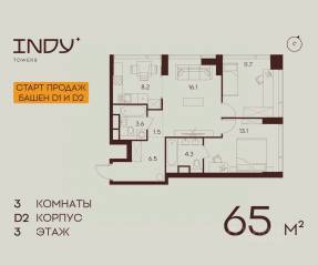 ЖК «Indy Towers», планировка 3-комнатной квартиры, 65.00 м²