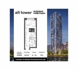 ЖК «AFI Tower», планировка студии, 25.80 м²