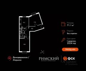 ЖК UP-квартал «Римский», планировка 2-комнатной квартиры, 71.10 м²