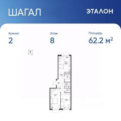ЖК «Жилой квартал Shagal», планировка 2-комнатной квартиры, 62.20 м²