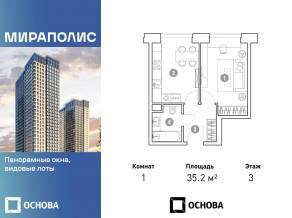 Апарт-комплекс «Мираполис», планировка 1-комнатной квартиры, 35.20 м²