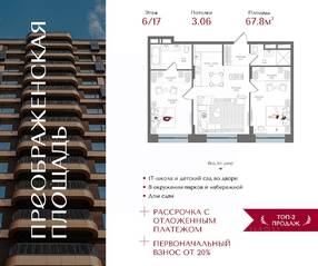 ЖК «Преображенская площадь», планировка 2-комнатной квартиры, 67.80 м²
