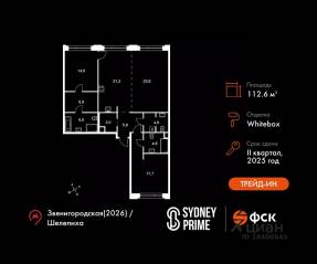 ЖК «Sydney City», планировка 3-комнатной квартиры, 112.60 м²