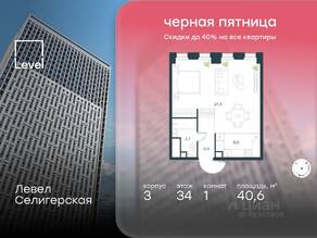 ЖК «Level Селигерская», планировка 1-комнатной квартиры, 40.60 м²