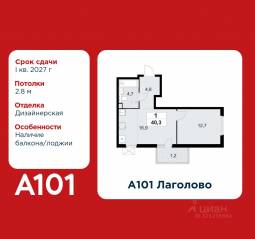 ЖК «А101 Лаголово», планировка 1-комнатной квартиры, 40.30 м²