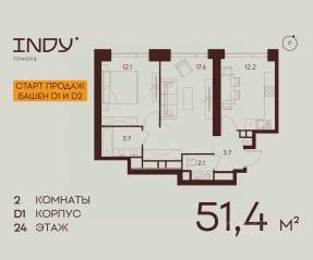 ЖК «Indy Towers», планировка 2-комнатной квартиры, 51.40 м²